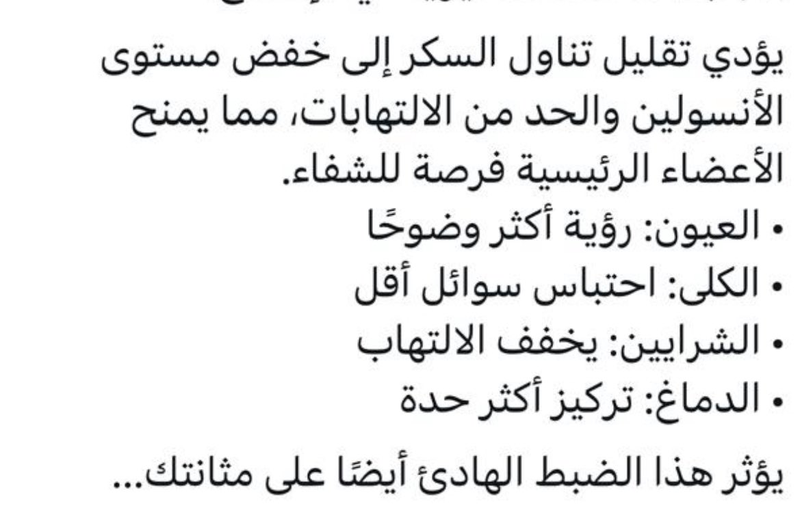 mm9qqq's tweet photo. من علامات التعافي من مقاومة الانسولين https://t.co/raixCq28cW
