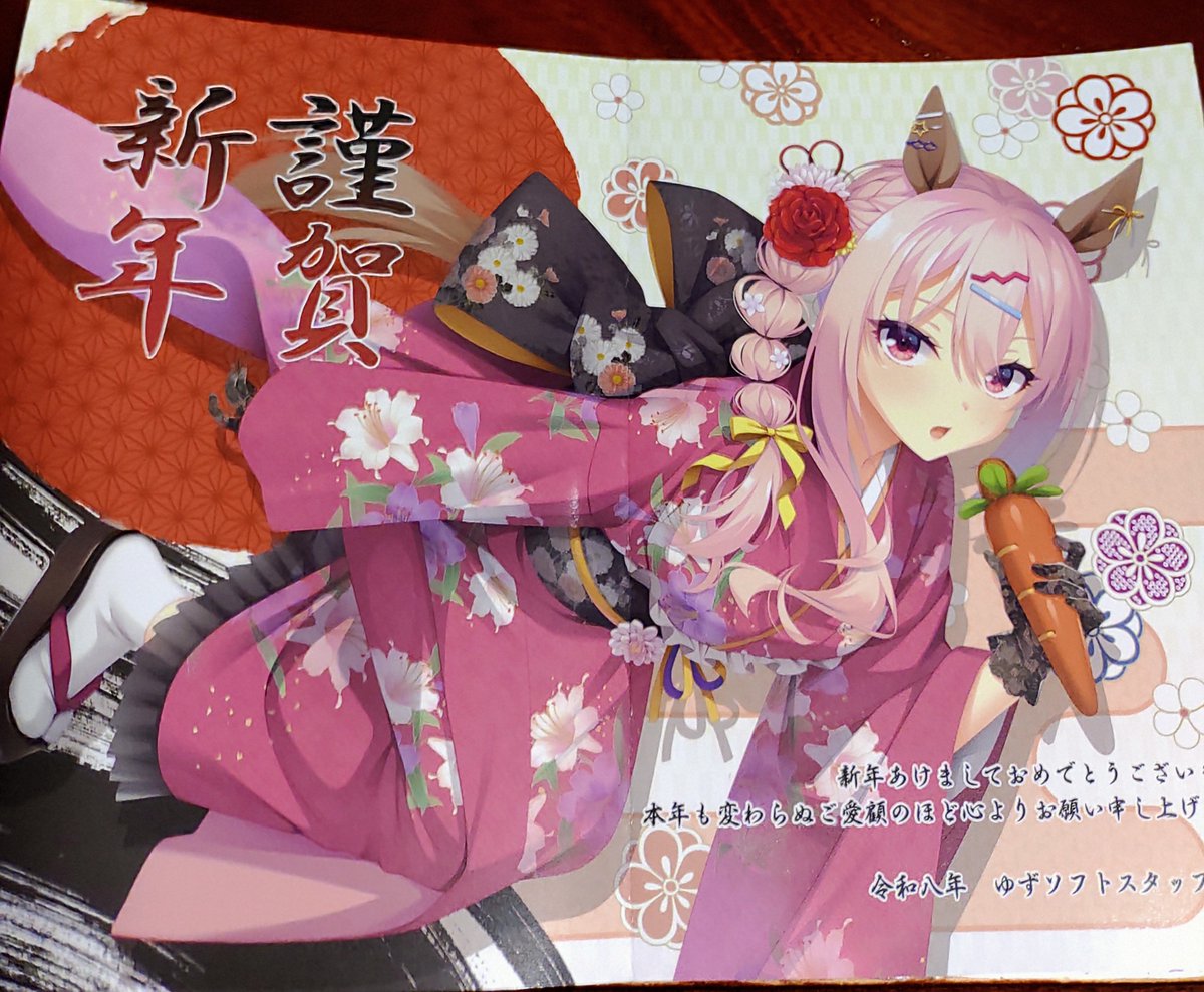 今年もゆずソフトさんから年賀ハガキが届いてた🙌 毎年ありがとう