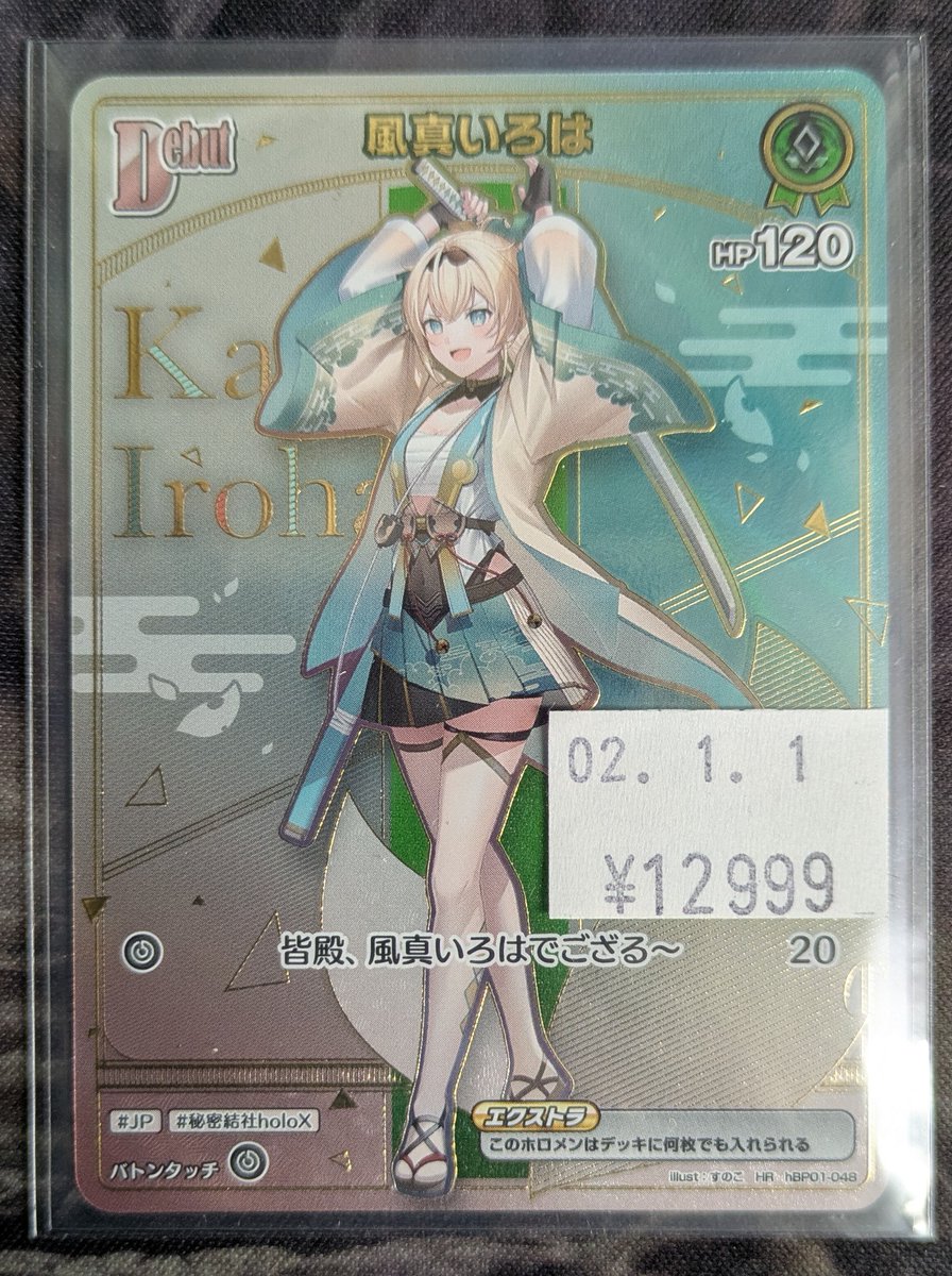 hololive OFFICIAL CARD GAME】 最新弾『アヤカシヴァーミリオン』収録