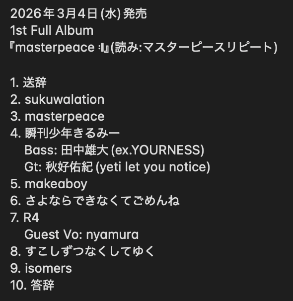 bye_bye_werther's tweet image. 💫news💫

2026年3月4日(水) 発売
ぎゅる子 1st Album「masterpeace 𝄇」
(タワーレコード限定流通)

Guest Artist
Bass: 田中雄大(ex.YOURNESS) @kirocco7 
Gt: 秋好佑紀(yeti let you notice) @akiyop0912 
Vo: nyamura @nyamura_ 

Artwork: ぎゅる子

予約はこちら
tower.jp/item/7935235