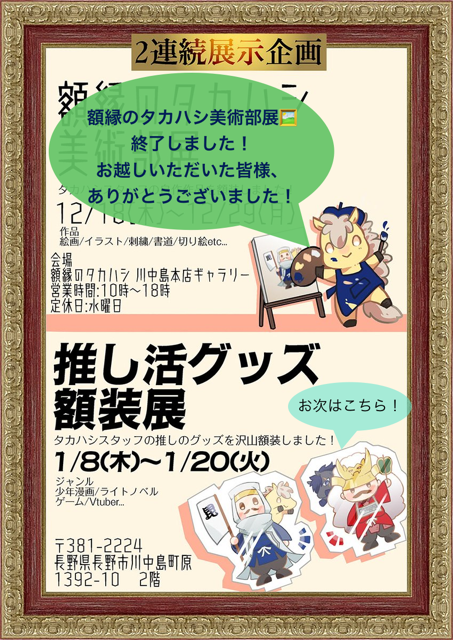 額縁のタカハシ額装展」へのご来廊、ありがとうございました！熱気冷め