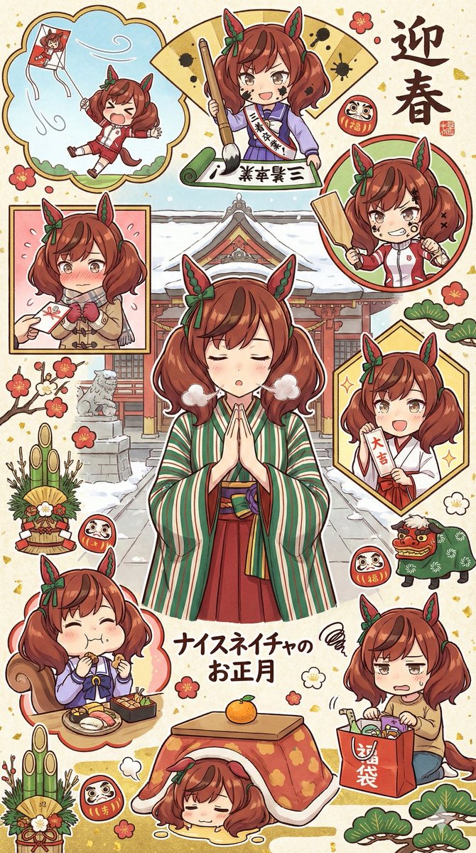 ナイスネイチャ ナイスネイチャ フィギュア