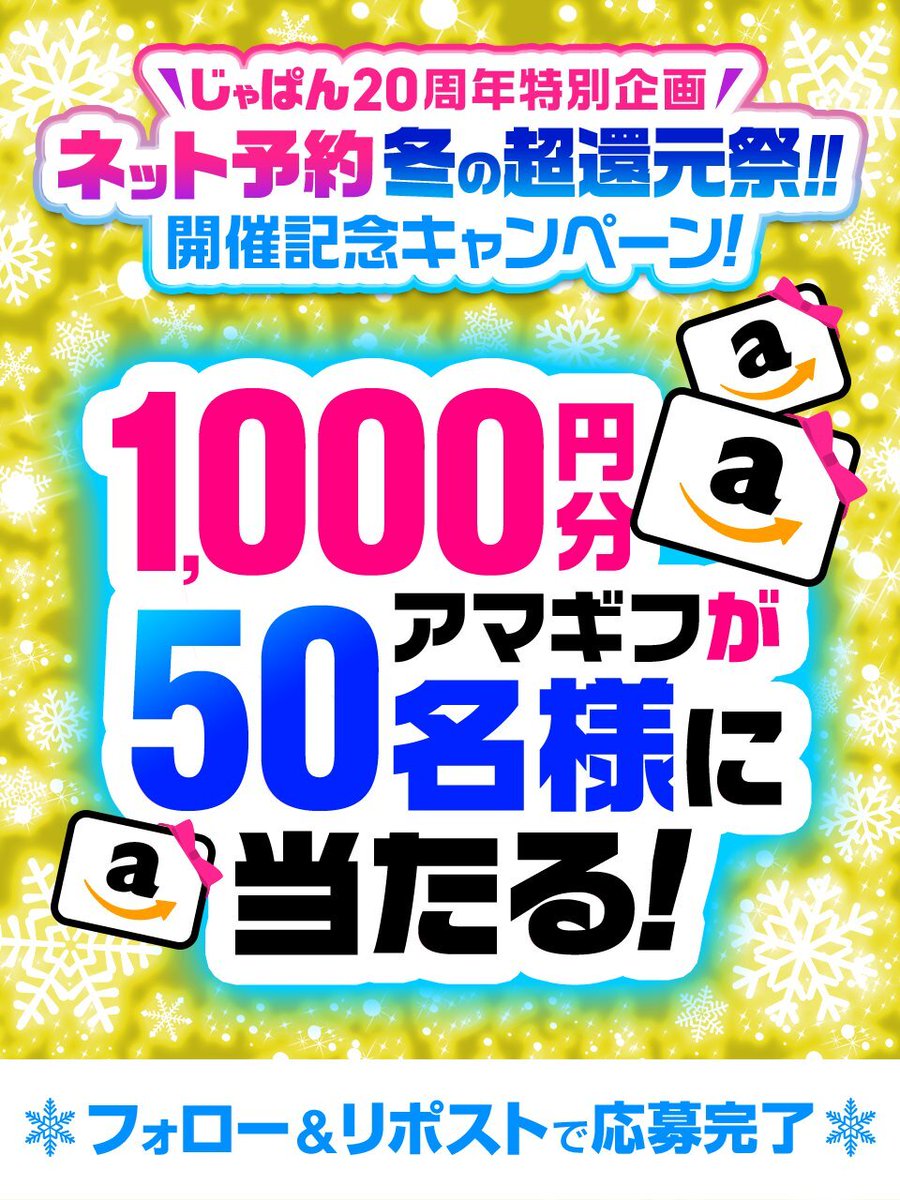 fuja_jp's tweet image. ⛩️お年玉がもらえるチャンス⛩️
フォロー＆リポストで
50名様に1,000円分のギフト券が
もらえるキャンペーン開催🌸

🌅応募について🌅
@fuja_jpをフォロー
この投稿をリポスト

1/2(金)17:00〆切🎍‼