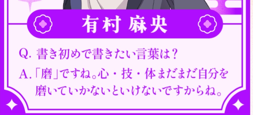 磨 #新年学マス初みくじ