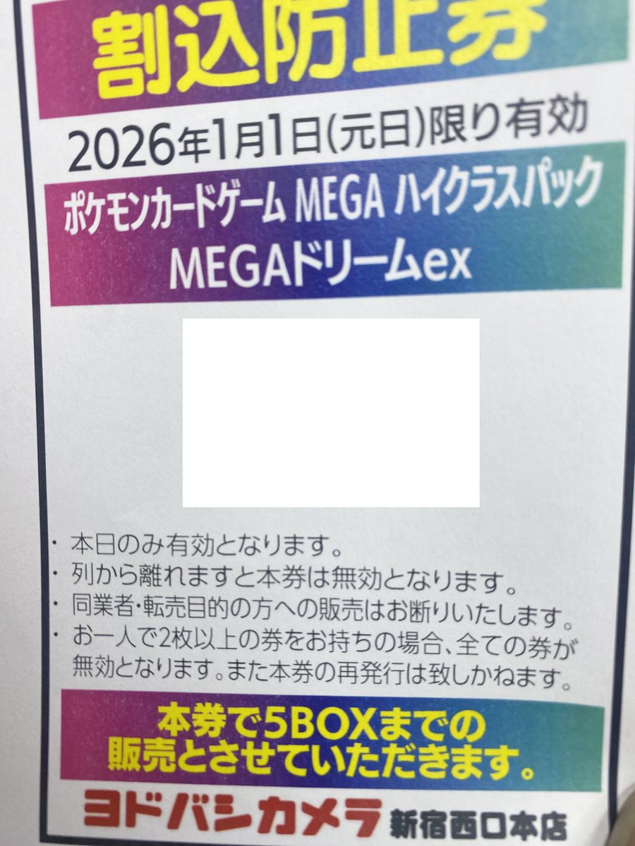 ヨドバシ 人気ポケカ 販売情報❗】 🏢新宿西口 ✓MEGAドリームex 5BOX