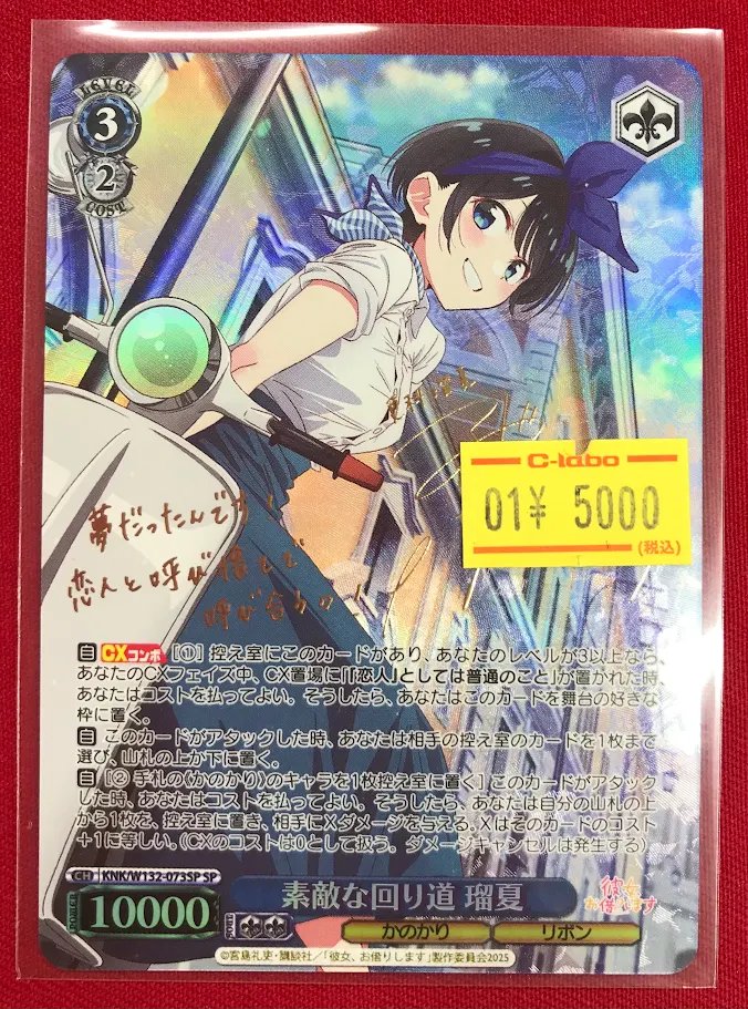 ヴァイス #WS 販売情報】 ヴァイスシュヴァルツ 「素敵な回り道 瑠夏