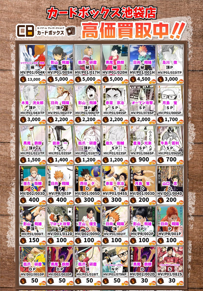 ハイキューバボカBREAK買取情報！ シリアル入）日向 翔陽 極 13000