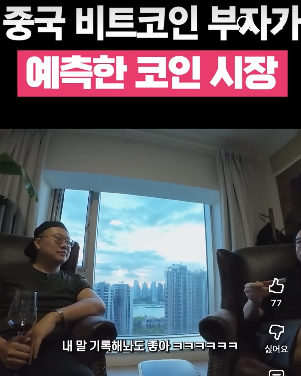 2024년 9월 19일. 유투버 캡틴따거에 출연한 비트코인 1만개 보유 중국부자 왈, “내년 말(2025년) 비트코인이  $200,000에 도달할 것.” 2025년이 끝난 현재 비트코인 $87,000. 누구도 믿지 말라.