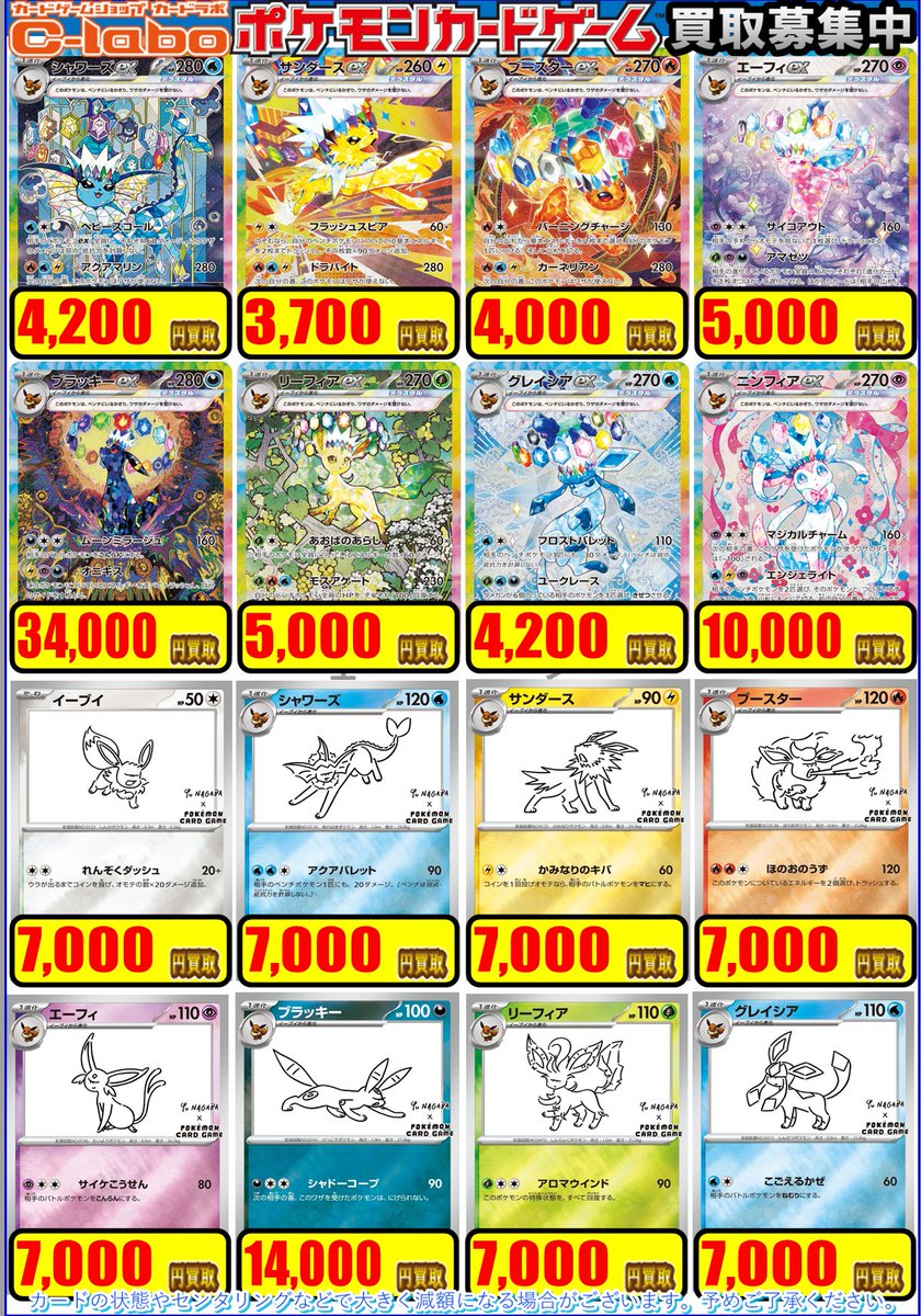 ポケカ 買取情報】 ブイズピックアップ買取‼️ サンダースex ￥3,700