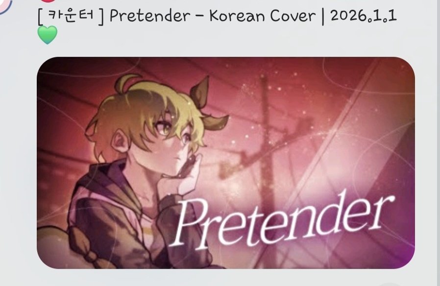 하 시작했다니 너무 기쁘다
한국어커버야 심지어