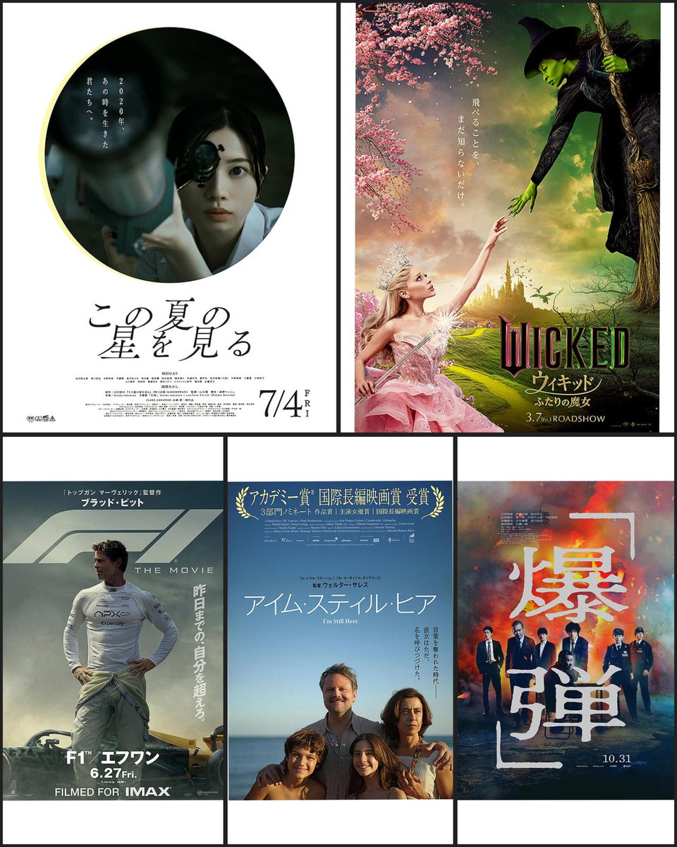 once11599's tweet photo. 1.この夏の星を見る
2.ウィキッド ふたりの魔女
3.F1/エフワン
4.アイム・スティル・ヒア
5.爆弾
6.ワン・バトル・アフター・アナザー
7.ネムルバカ
8.サブスタンス
9.劇場版 チェンソーマン レゼ篇
10.WEAPONS/ウェポンズ
良い作品多過ぎてトップテン迷いまくりました( ˊᵕˋ ;)
#2025年映画ベスト10 https://t.co/NseDsIdAM9