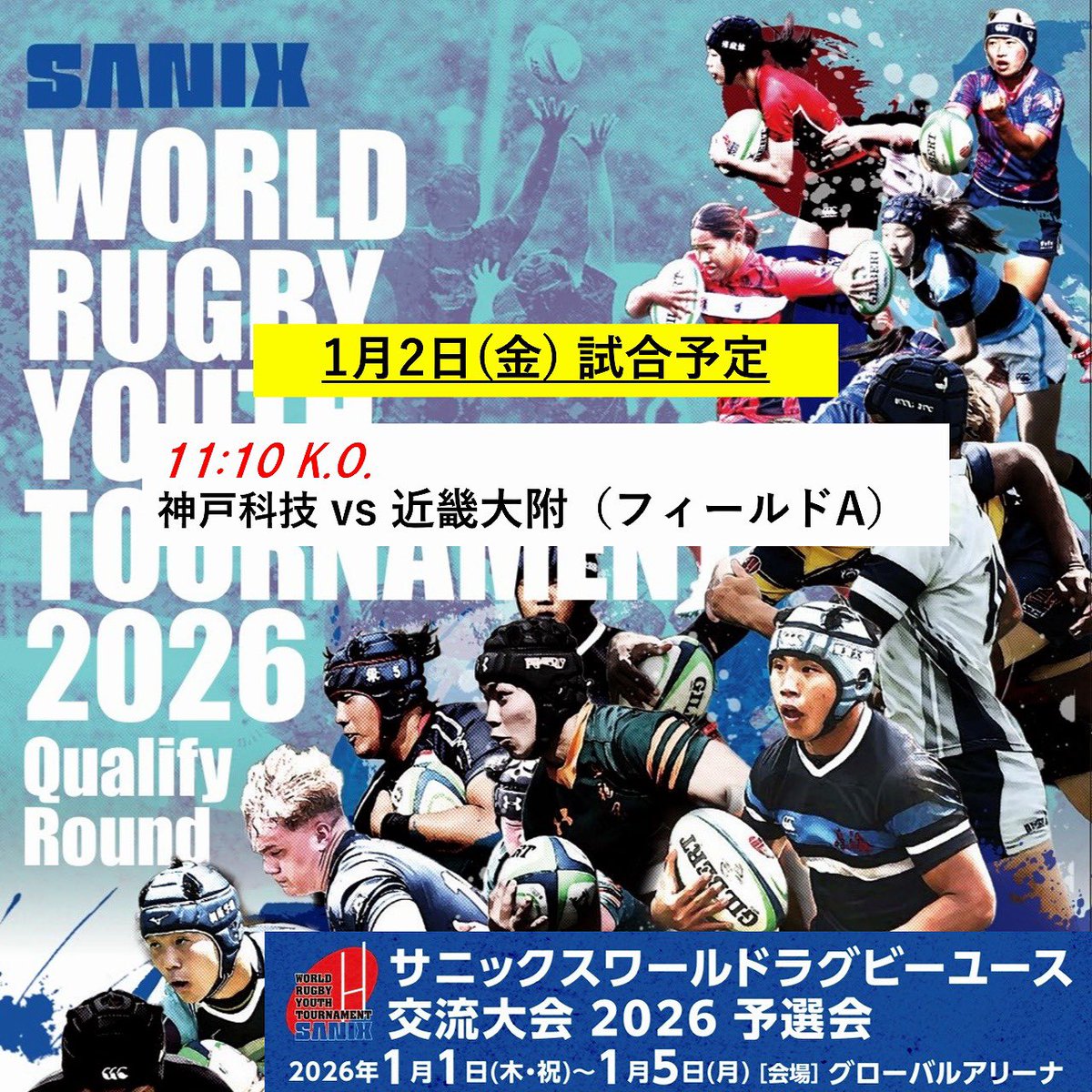 sanixrugbyyouth's tweet photo. #サニックスワールドラグビーユース交流大会2026予選会 

📅1月1日(木・祝)〜5日(月)
※ 4日(日) は休養日
🏟️グローバルアリーナ(福岡県宗像市)

本日の試合結果と明日2日目の試合予定です🗓️

#ラグビー  #高校ラグビー #サニックス #sanix #グローバルアリーナ https://t.co/H9E5qx57ac