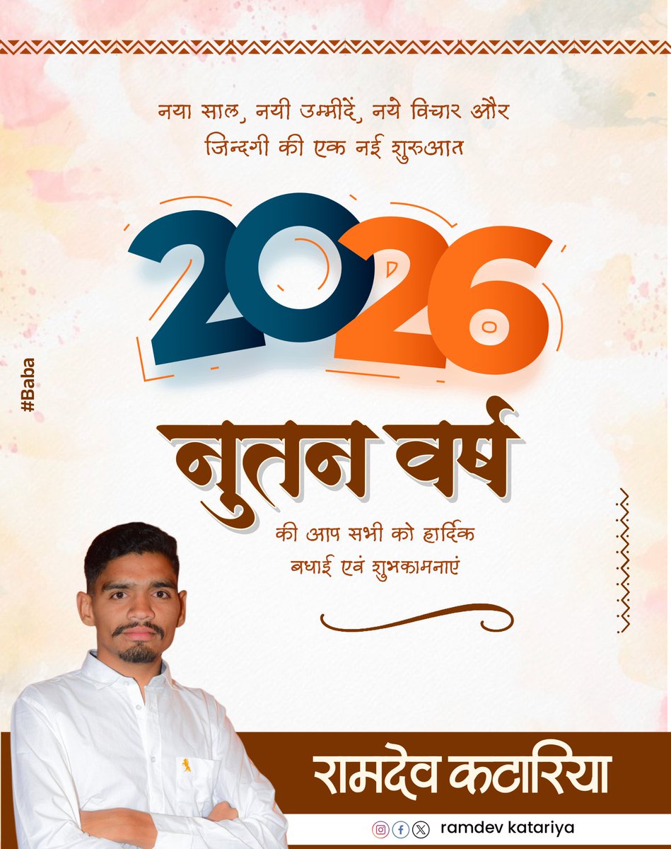 ramdev_katariya's tweet photo. नया साल, नयी उम्मीदें,🎊
 नये विचार और जिन्दगी की एक नई शुरुआत 🎉✨

 नववर्ष 2026 की आप सभी को हार्दिक बधाई एवं शुभकामनाएं....
#HappyNewYear2026 #NewYear2026 https://t.co/n4gSyh3T1N