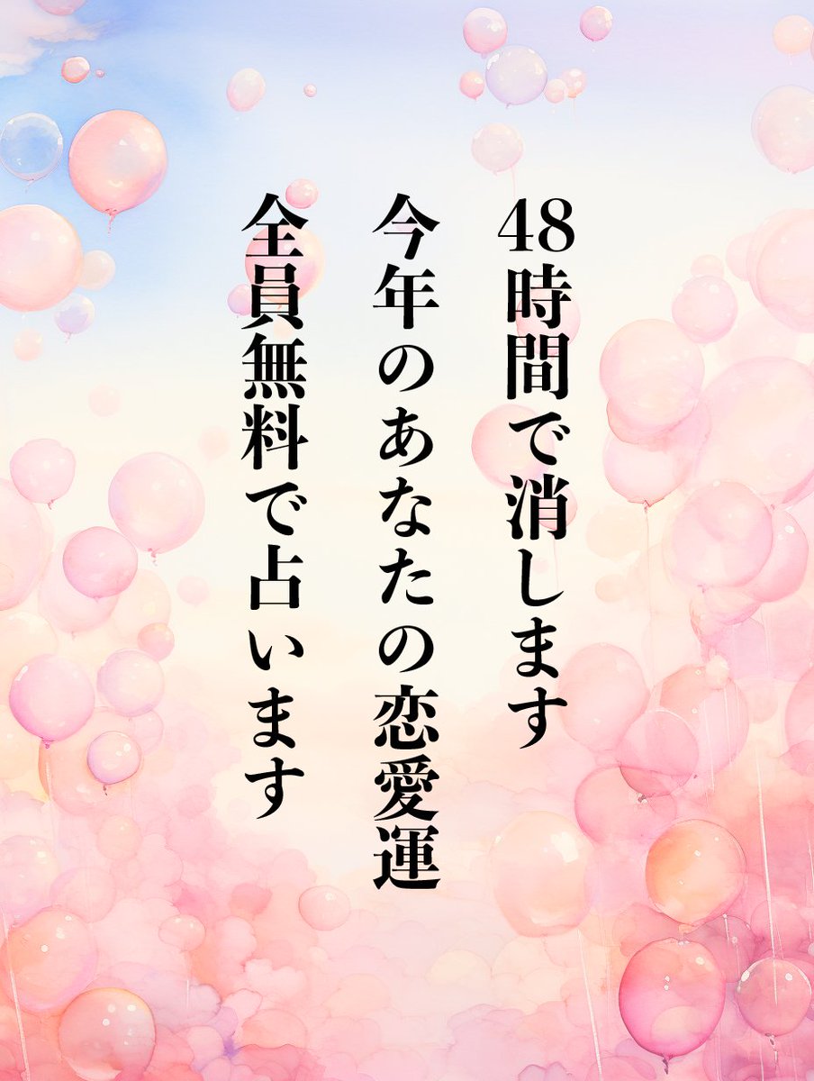 aka_uranai's tweet photo. ⛩正月特別企画⛩ 

【全員無料で】占います！

あけましておめでとうございます🎍🌅

2026年は「丙午」エネルギーに溢れ
次々と驚くことが起こる特別な一年になります。
そんな2026年の恋愛運を無料で占います✨

【参加方法】
①あかをフォロー
②この投稿をいいね&リポスト&【⛩️とリプ】
③プロフィールの公式ラインに「無料鑑定」と送る

条件を満たした人を鑑定させていただきます！

みなさまのご参加お待ちしております🦊