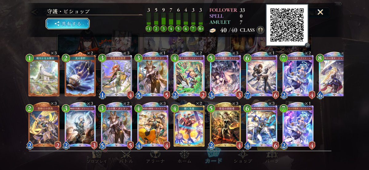 RokMemory's tweet image. 初めてEPIC到達できた

元々ドラゴン使ってましたが新環境でなかなか上手くいかず、、、

そんなアグロに悩まされてるあなたにデッキ紹介🫶

守護・クレストビショップ
基本立ち回りはクレスト貯めていきますが、アグロのロイヤル、ネメシス、ナイトメアには守護メインで勝てます

#ShadowverseWB