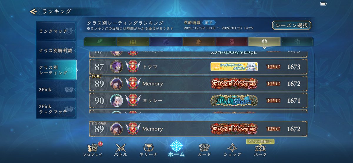 RokMemory's tweet image. 初めてEPIC到達できた

元々ドラゴン使ってましたが新環境でなかなか上手くいかず、、、

そんなアグロに悩まされてるあなたにデッキ紹介🫶

守護・クレストビショップ
基本立ち回りはクレスト貯めていきますが、アグロのロイヤル、ネメシス、ナイトメアには守護メインで勝てます

#ShadowverseWB