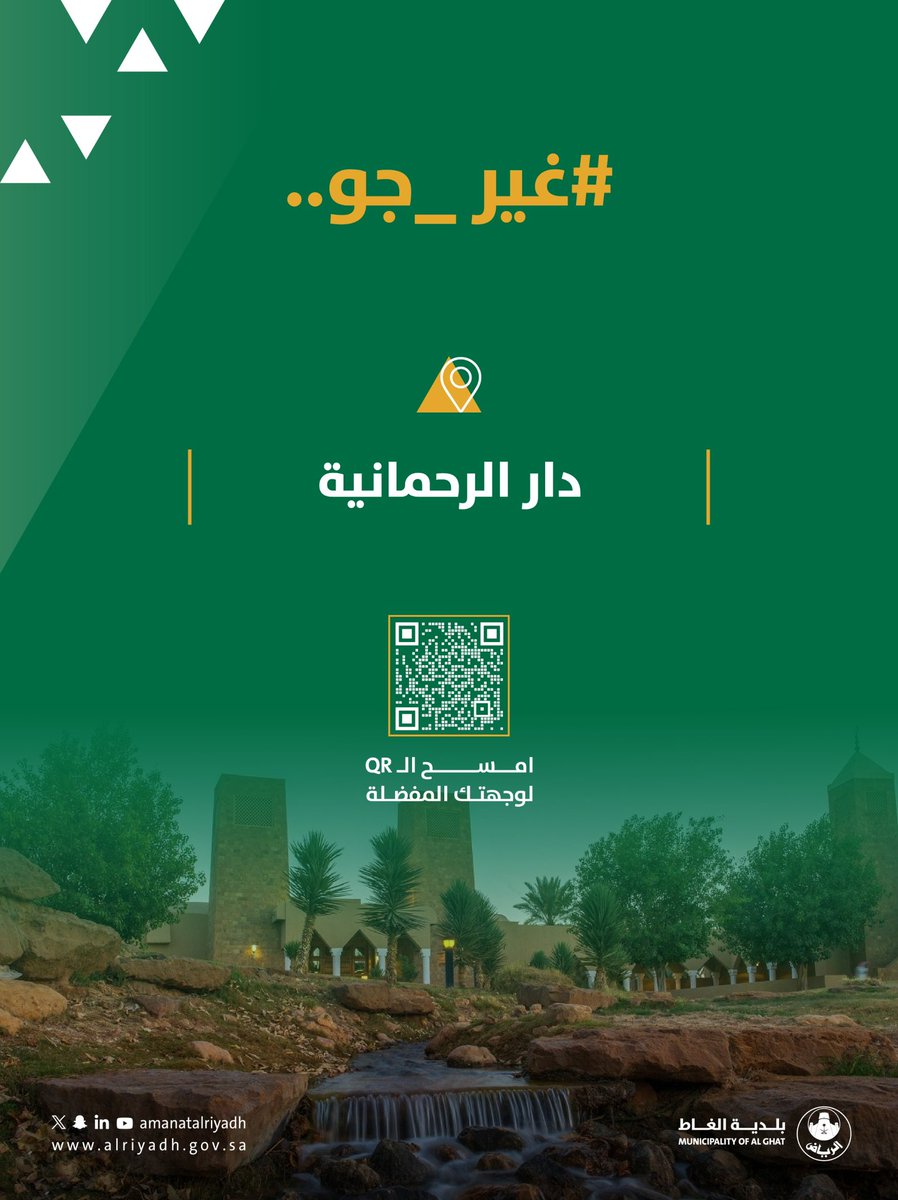 مركز الرحمانية
قلبٌ ثقافي نابض في محافظة الغاط، يجمع بين عبق التراث النجدي وروح المعرفة.
وجهة مثالية للقراءة، والفعاليات الثقافية، واللقاءات المجتمعية، في أجواء هادئة تحفّها النخيل وتُثري الفكر. ✨
#بلدية_الغاط
#أمانة_منطقة_الرياض