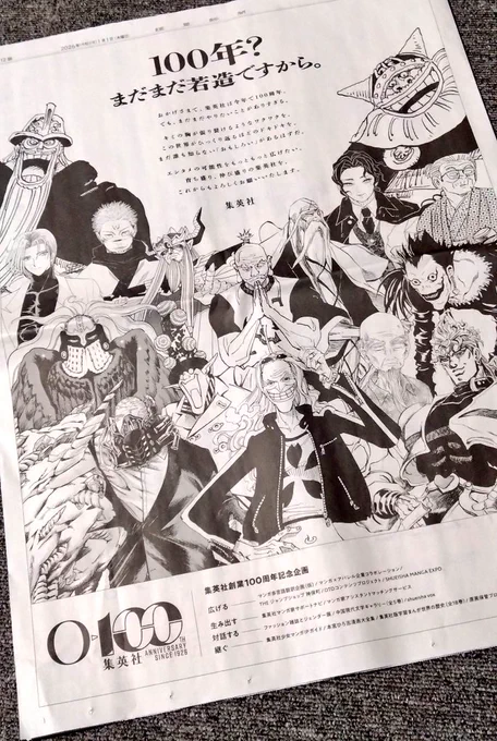 今日の新聞に入ってた👀 