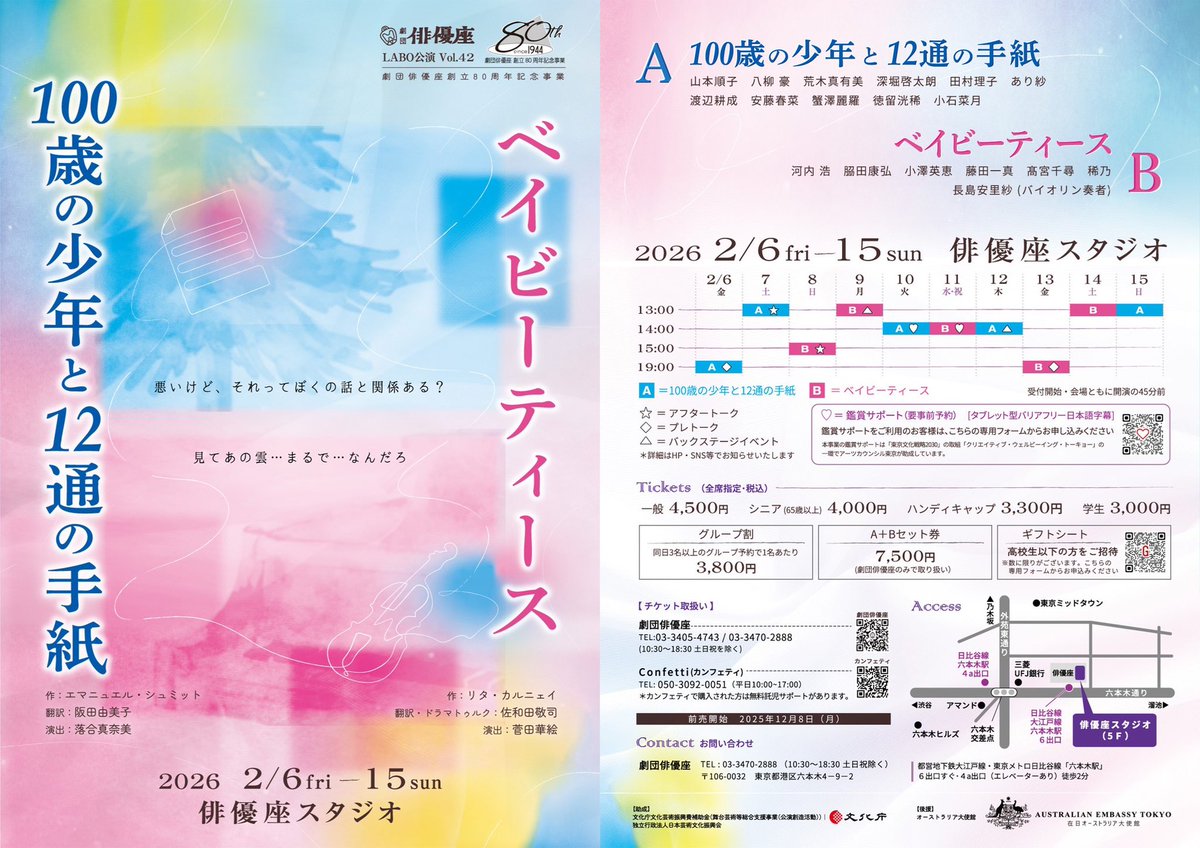 明けましておめでとうございます！
今年はまず2月！
「100歳の少年と12通の手紙」に出演します！