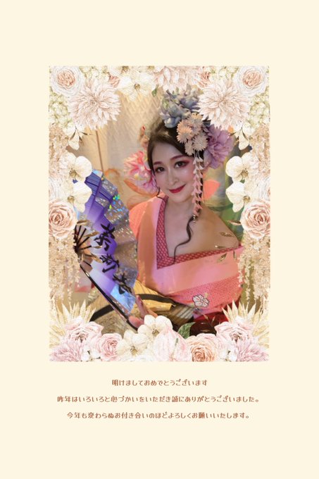 藤咲茉莉花♡ロック座🇯🇵ストリップ - あけましておめでとう御座います！⛩️ 旧年中は大変お世話になりどうもありがとうございました。 本年もよろしくお願い申し上げます🙇‍♀️ 皆さまにとって笑顔溢れる幸せな1年となりますように🫶 https://t.co/9eOdt6J7VV