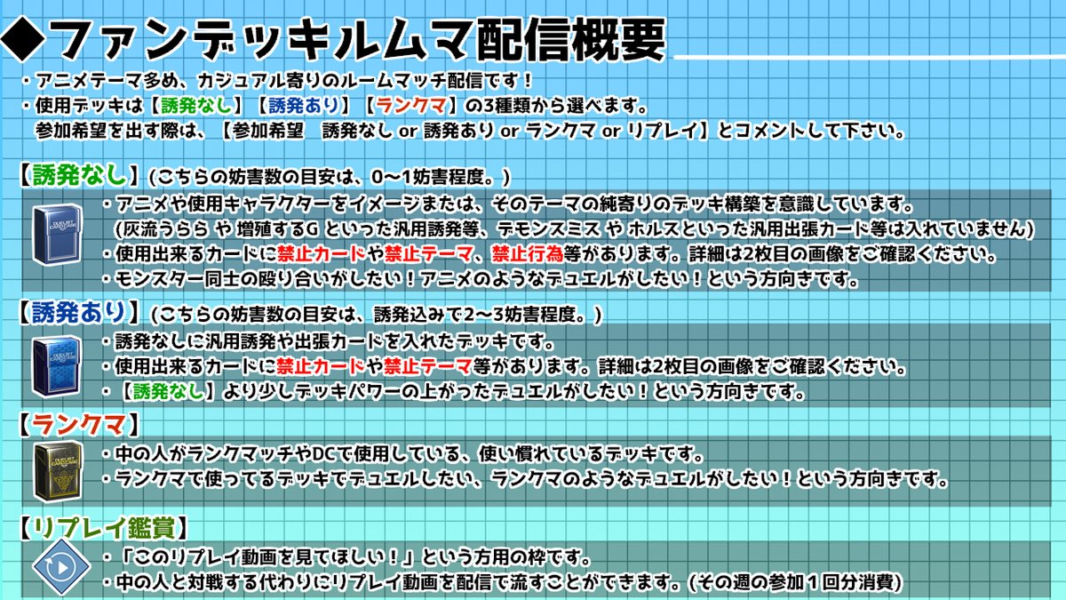 連絡】 お疲れ様です、いつも遊戯王MD参加型配信に遊びに来てくれて