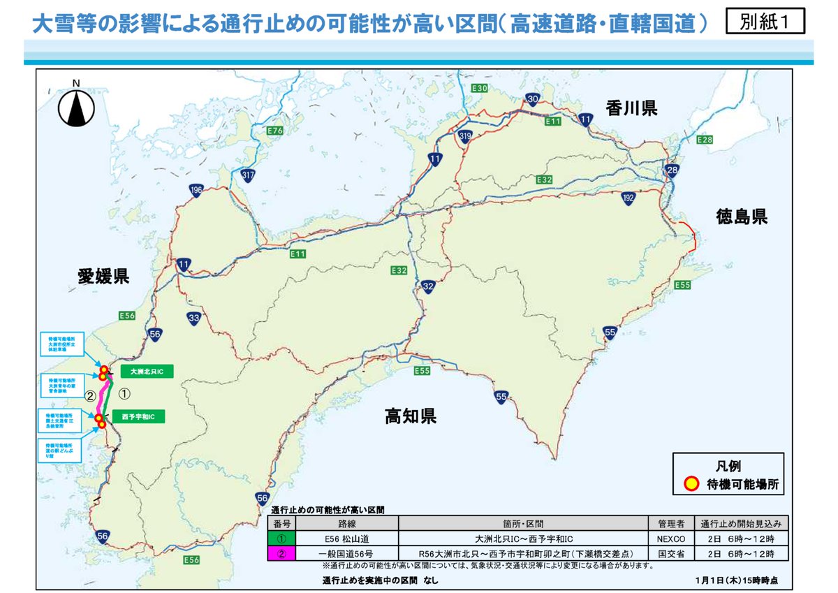 mlit_shikoku's tweet photo. 四国地方では、２日から３日にかけて、山地を中心に大雪となり、平地でも積雪となる所がある見込みです。大雪等の影響により交通障害が発生するおそれがある場合、通行止めを行う可能性があります。
#いのちとくらしをまもる防災減災
#四国地整
https://t.co/hRD8Y2EOhB https://t.co/apVytT3vaJ