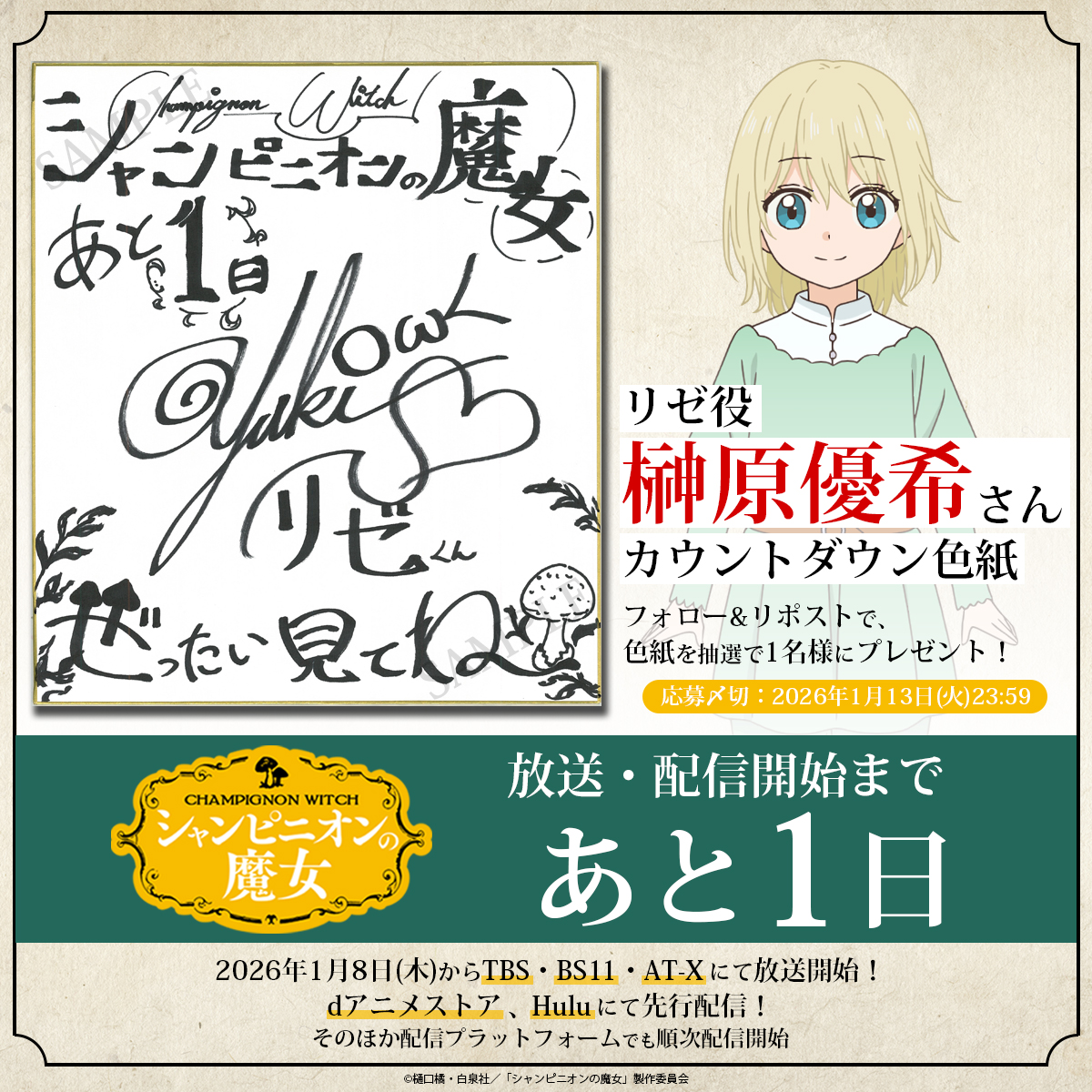 素敵なサイン色紙 どうかどうか御縁がありますように