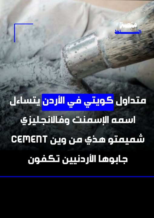 الكلمة مشتقة من الكلمة الإيطالية (Cimento)، والتي تعني الإسمنت. انتقلت هذه الكلمة إلى اللغة التركية العثمانية بصيغة (çimento) (تُلفظ چيمينتو).
ودخلت الكلمة إلى بلاد الشام  قام الناس بتحريف النطق لتسهيله، فتحولت من "چيمينتو" إلى "شمينتو" ثم بزيادة حرف الميم أصبحت "شميمتو".