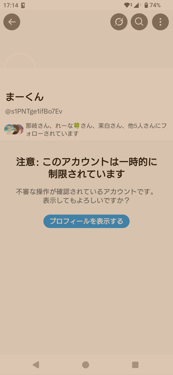 今まで使ってたアカウントがロックされてログイン出来なくなったので別