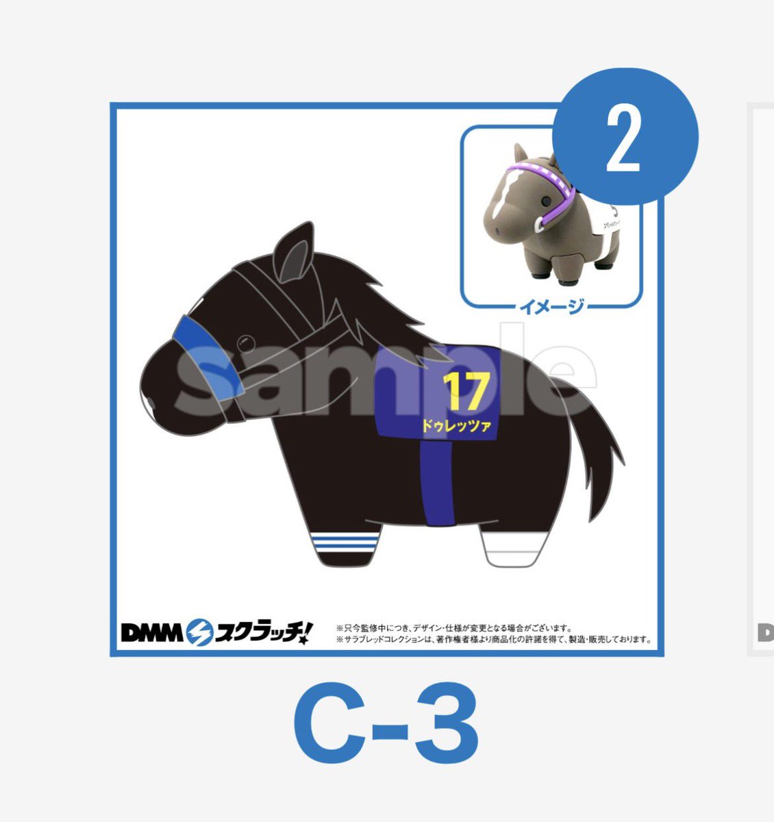 交換)DMMスクラッチ サラブレッドコレクション (譲)C賞 ドゥレッツァ