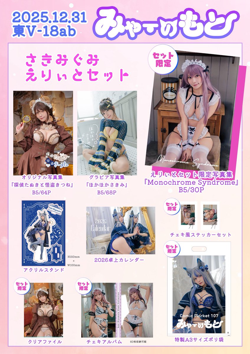 #みゃーのもと
通販を開始しました🩷

会場で頒布した新刊やグッズの他に、
ご要望いただきましてLINEスタンプチャームの”全33種セット”もご用意しました。
イラスト：愚猫さん(@gunuko)

⚠️【1/7まで】の受注生産となります

この機会にぜひお迎えください✨️

https://t.co/E13SV72nAi

#C107 https://t.co/WyRIugzvXl