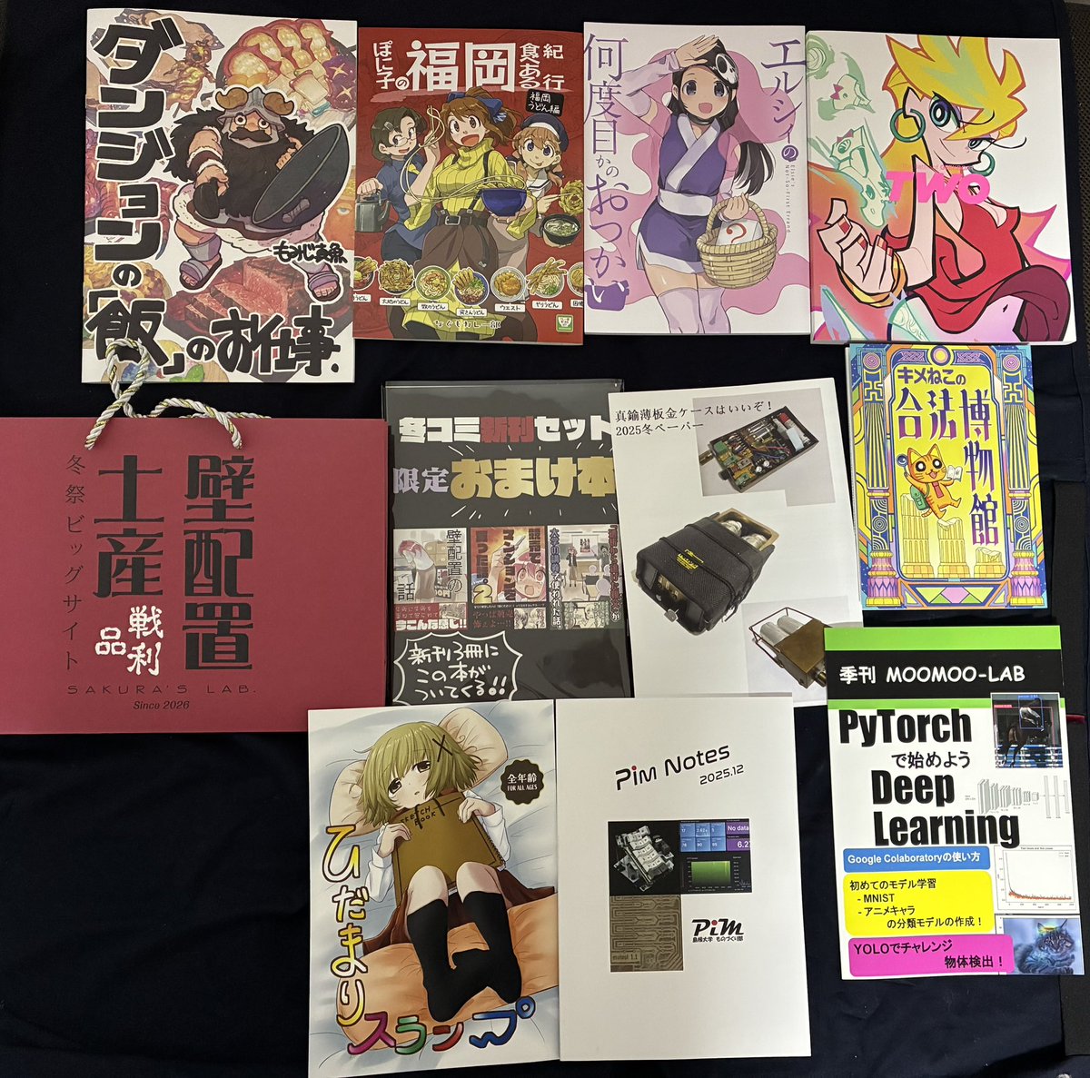 やっとこ重い身体を起こして戦利品を並べてみる
とても良い！
お腹が空いてきた