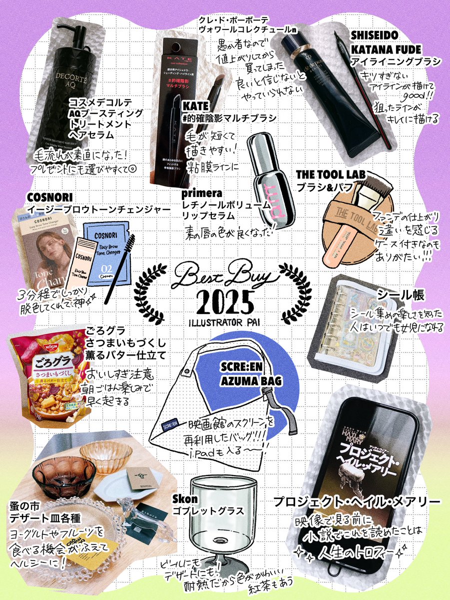 #買ってよかった2025
#ベストバイ2025