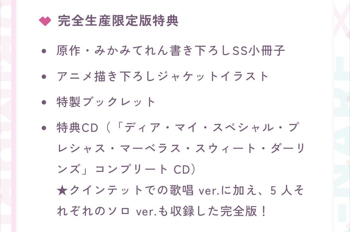 kouki_7315's tweet photo. #わたなれアニメ
Blu-ray《第4巻》特典CDには「ディア・マイ・スペシャル・プレシャス・マーベラス・スウィート・ダーリンズ」の各キャラソロverが収録されます！ありがたいですね！よろしくお願いします！ https://t.co/WRbfdtSmbb