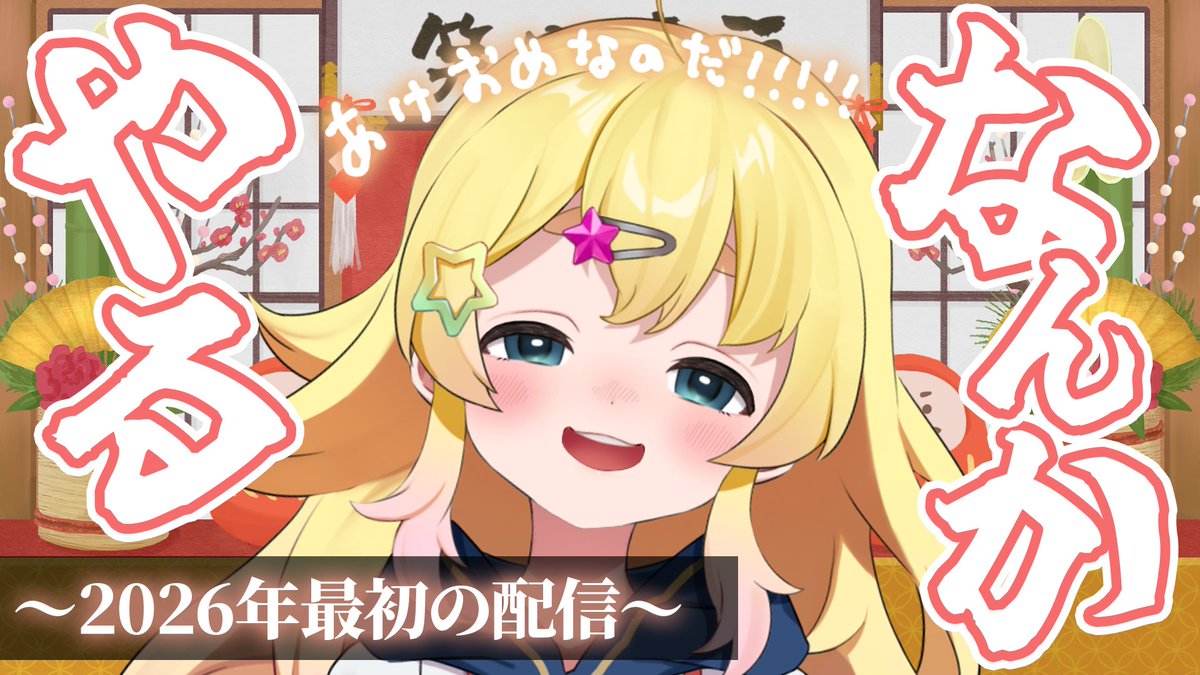 雛星あいる〽️ (@airu_Lv115) / Posts / X