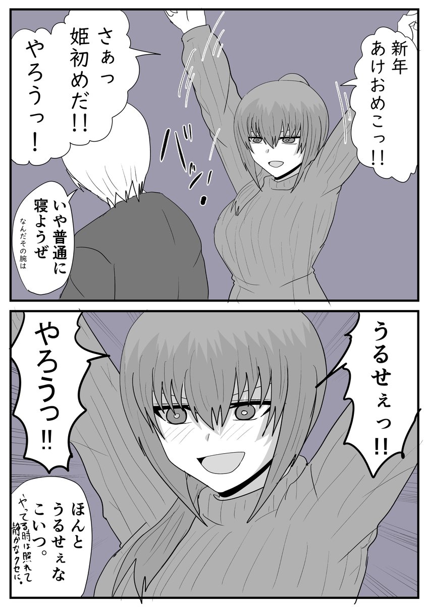 新年早々テンションの高い女の子の話。 