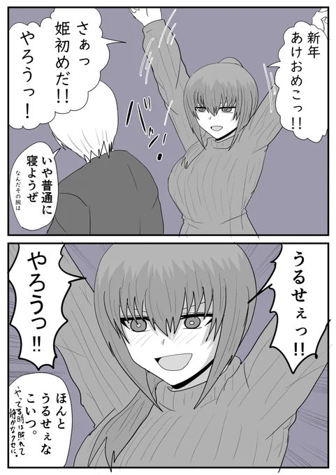 新年早々テンションの高い女の子の話。 