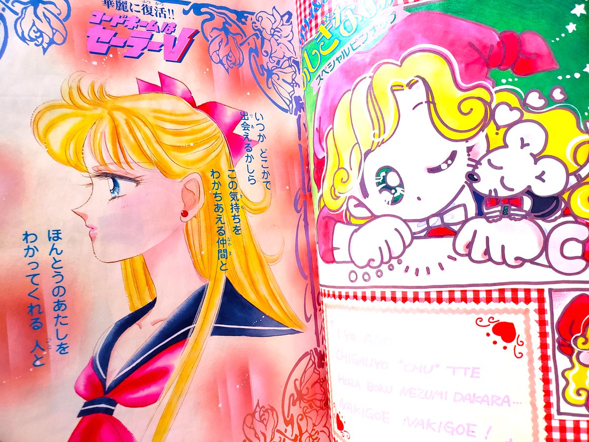 マ90年代少女マンガ誌るんるんの話題に(*^^*) なかよし本誌とは違う