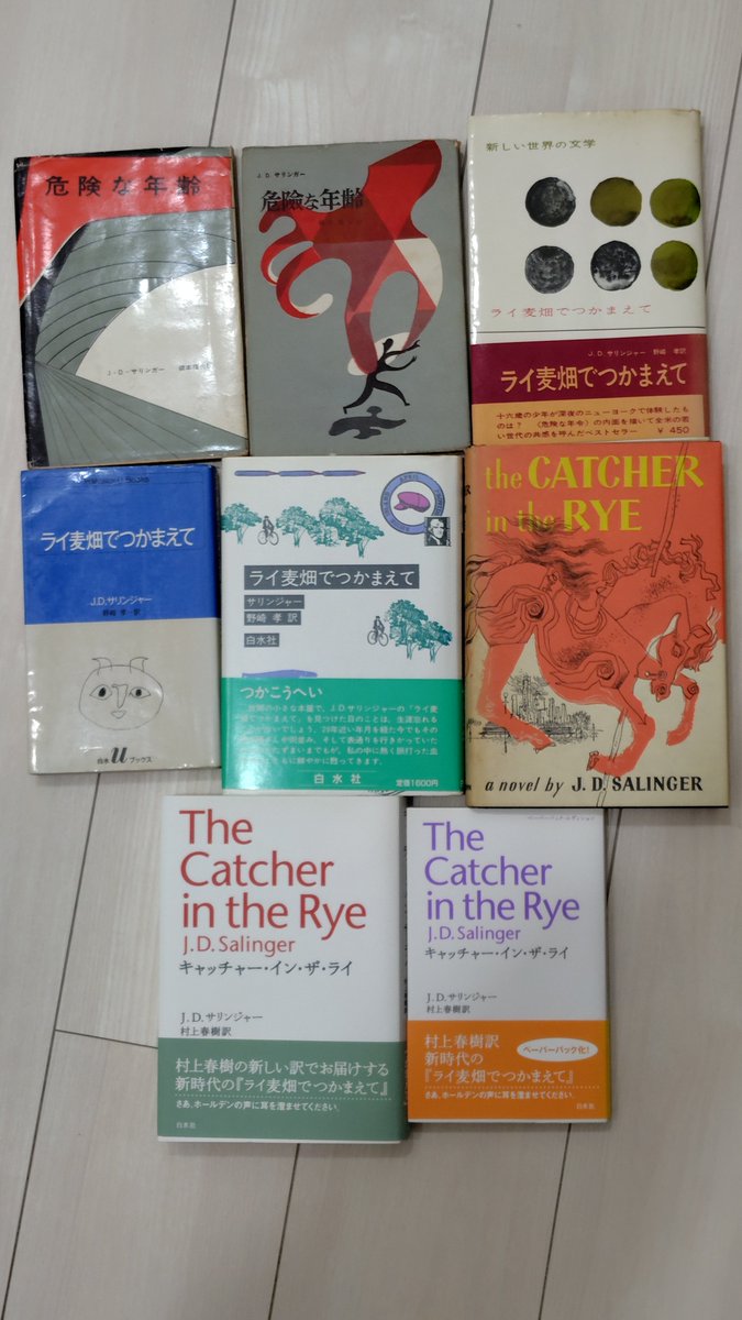 本日1月1日は、J.D.サリンジャーの誕生日。 写真は『the CATCHER in