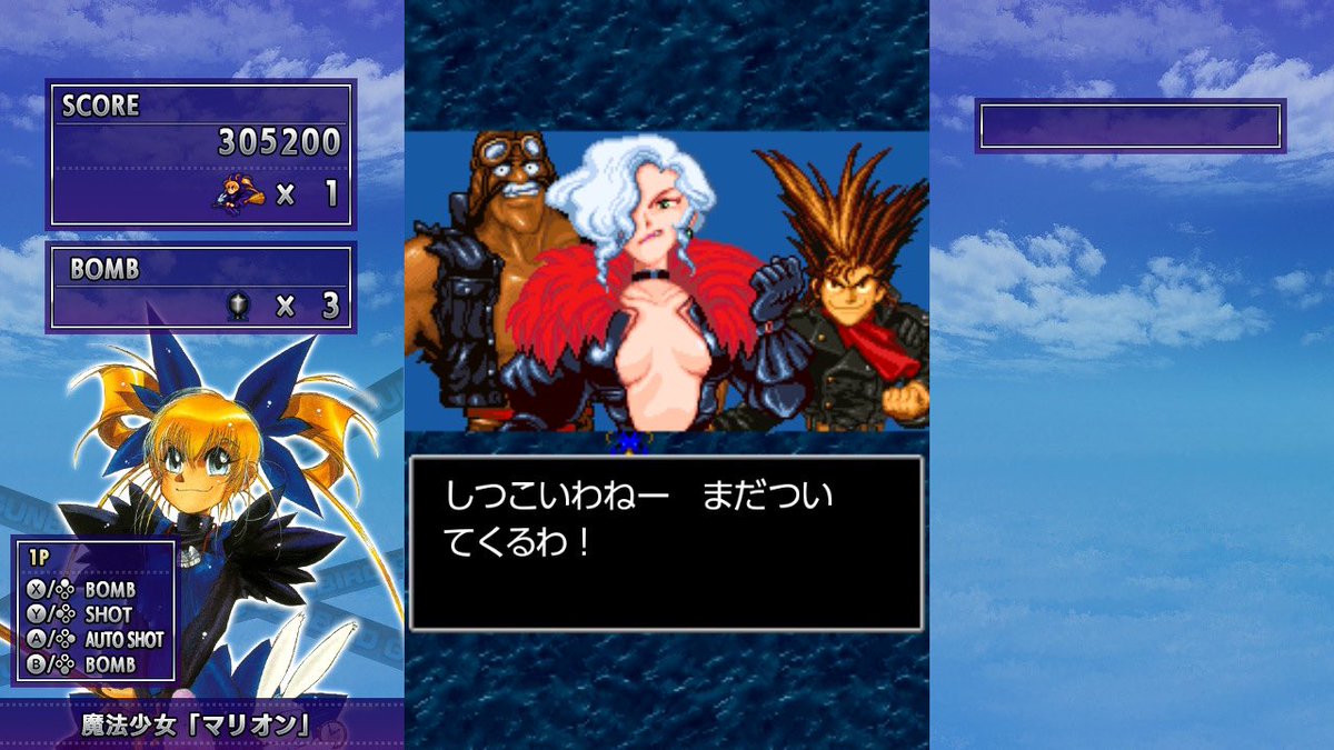 タイトルと登場人物にマリオンっていうのがいる事は知ってたSTGの