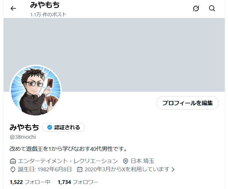 2026年、プロフィールを更新しました。 2026年は遊戯王を1から学び