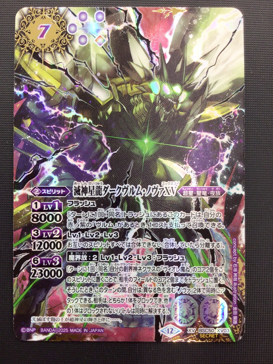 BS販売情報】 ななんと！ 『滅神星龍ダークヴルム・ノヴァXV