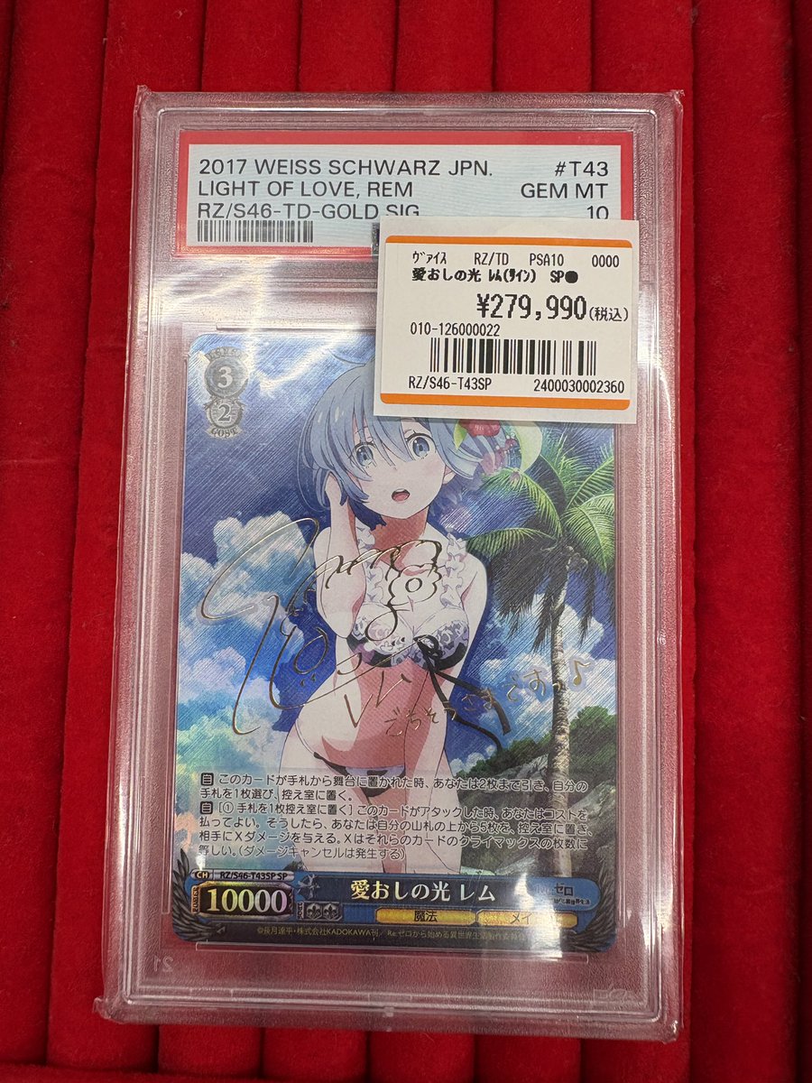 ヴァイスシュヴァルツ 販売情報】 愛おしの光 レム サインSP PSA10