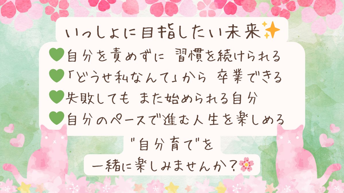 Uranai_Business's tweet photo. 私も「三日坊主の女王」でした。
 
続かない自分を責めて、何度も諦めた。
自分で自分にガッカリしてた。 

でも、今は違う。 
挫折も三日坊主も、自分を知る材料。

ここでは習慣化のヒントや挫折を味方にする考え方を発信します。
一緒に"自分育て"を楽しみませんか？🌸

#習慣化タロットコーチング https://t.co/LfFABiX2Yb