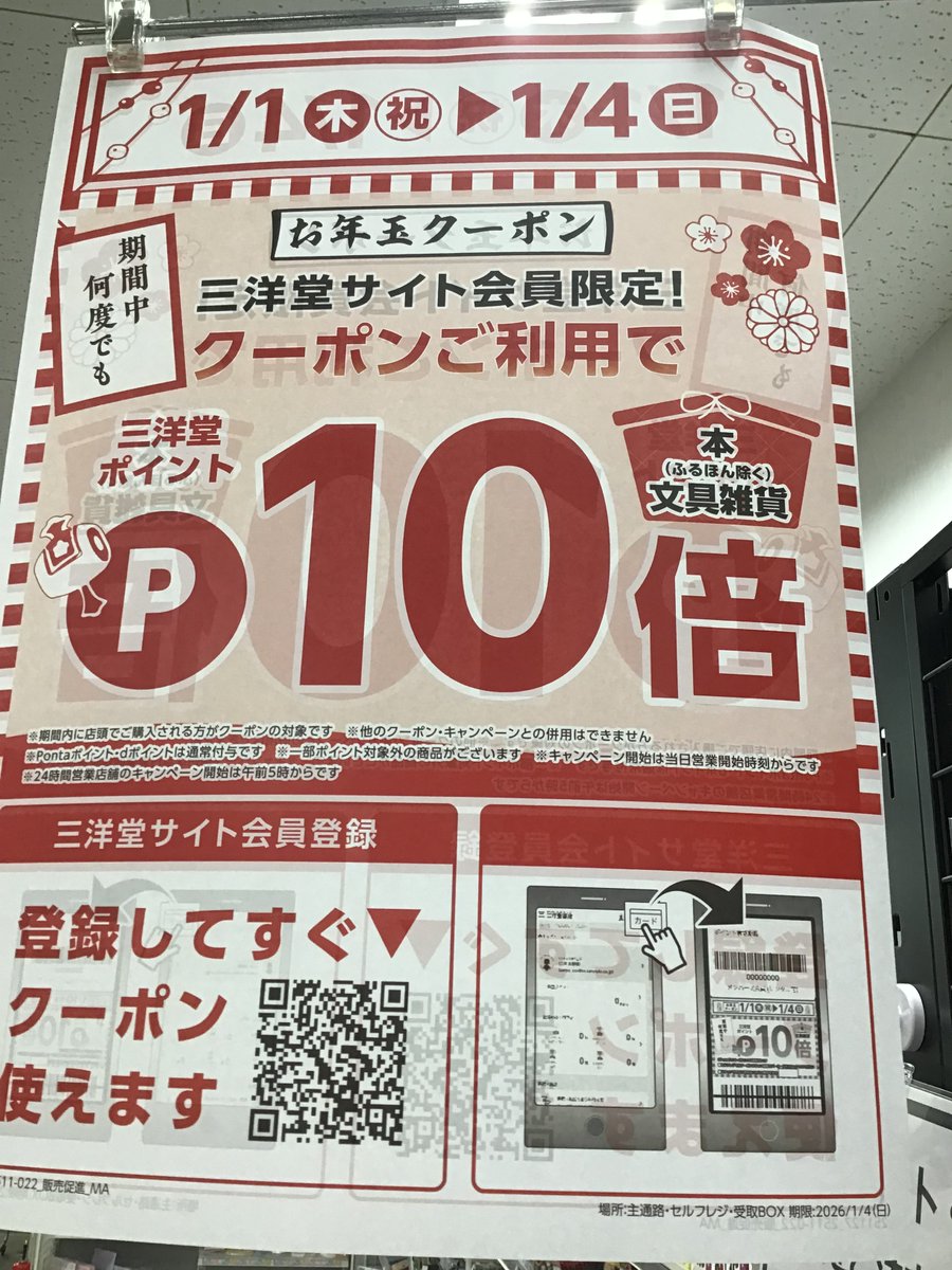 ぼんさま 専用ページ 1/1〜1/4 三洋堂サイト会員限定 クーポンご利用で本、文具雑貨 三洋堂