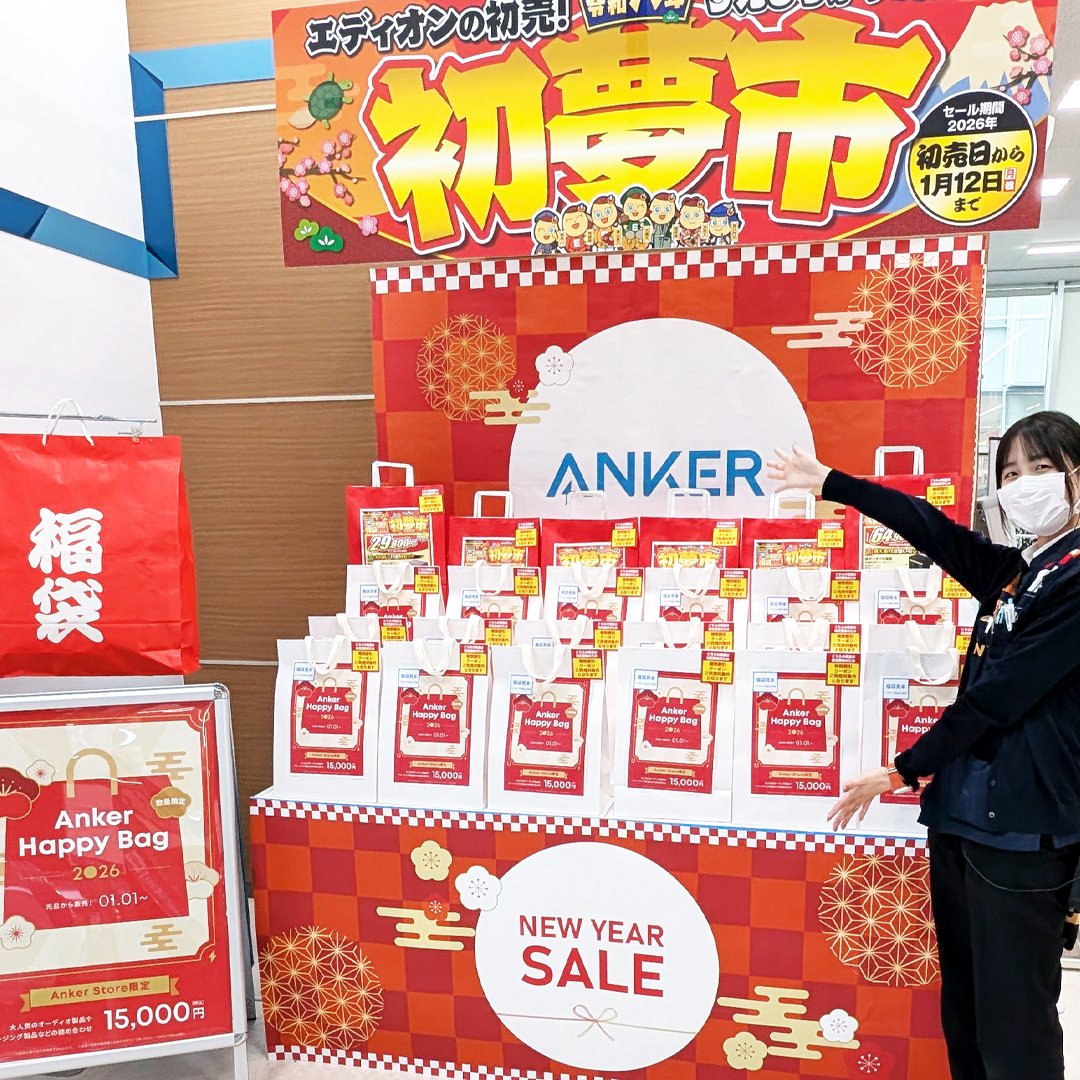 今年もきてます🔥 Anker福袋が止まらない！ 📍エディオン広島本店 西館