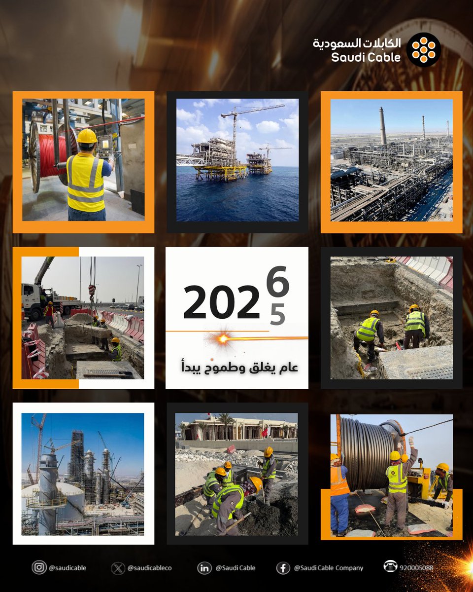 #الكابلات_السعودية