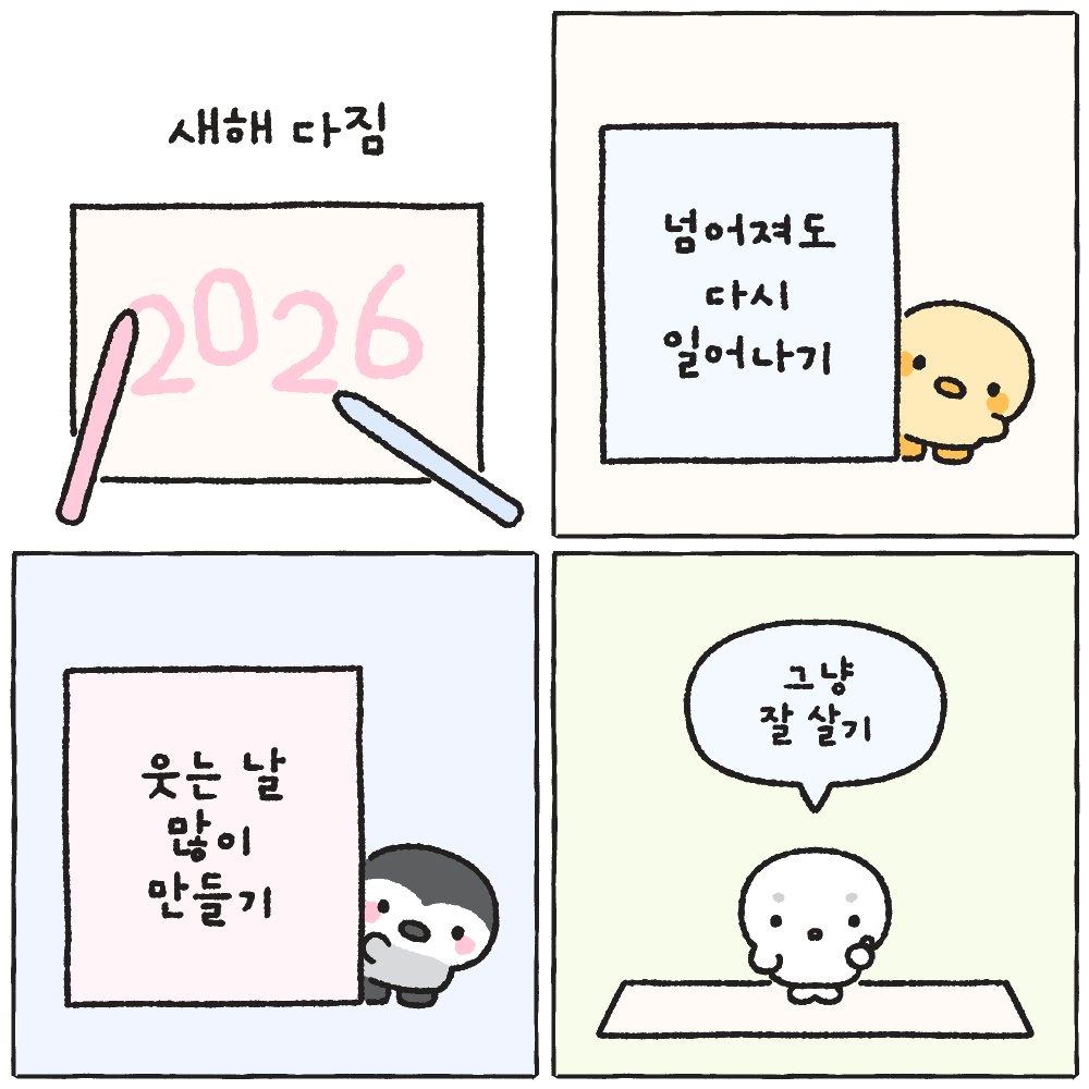 나의 새해 다짐은?✍️