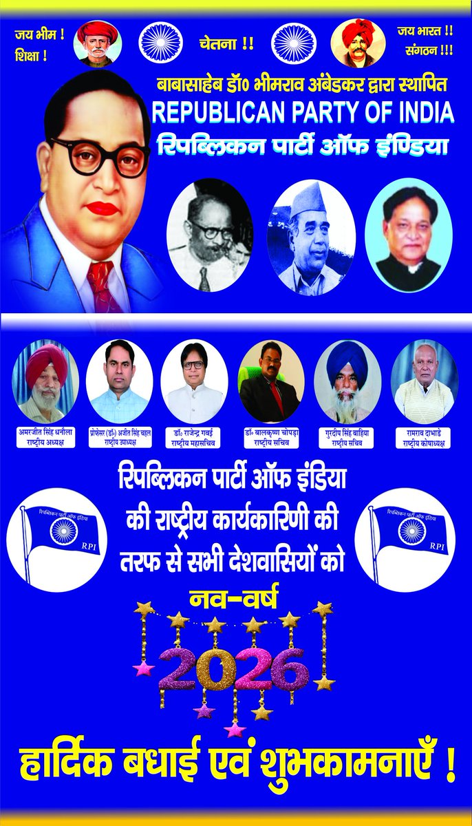 बाबासाहेब डॉ० भीमराव रामजी अम्बेडकर द्वारा स्थापित "रिपब्लिकन पार्टी ऑफ इंडिया" की राष्ट्रीय कार्यकारिणी की तरफ से सभी देशवासियों को नव-वर्ष 2026 की हार्दिक बधाई एवं शुभकामनाएँ!
#republicansforindia
#alwayslivewithdhamma
