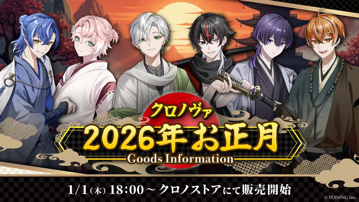 ▷クロノヴァお正月グッズ販売開始のお知らせ◀︎ クロノヴァ2026年